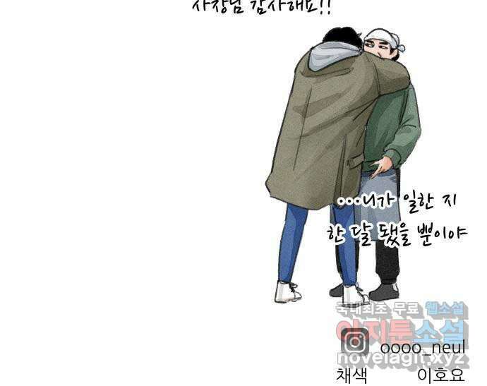 우리의 연애일지 10화 30