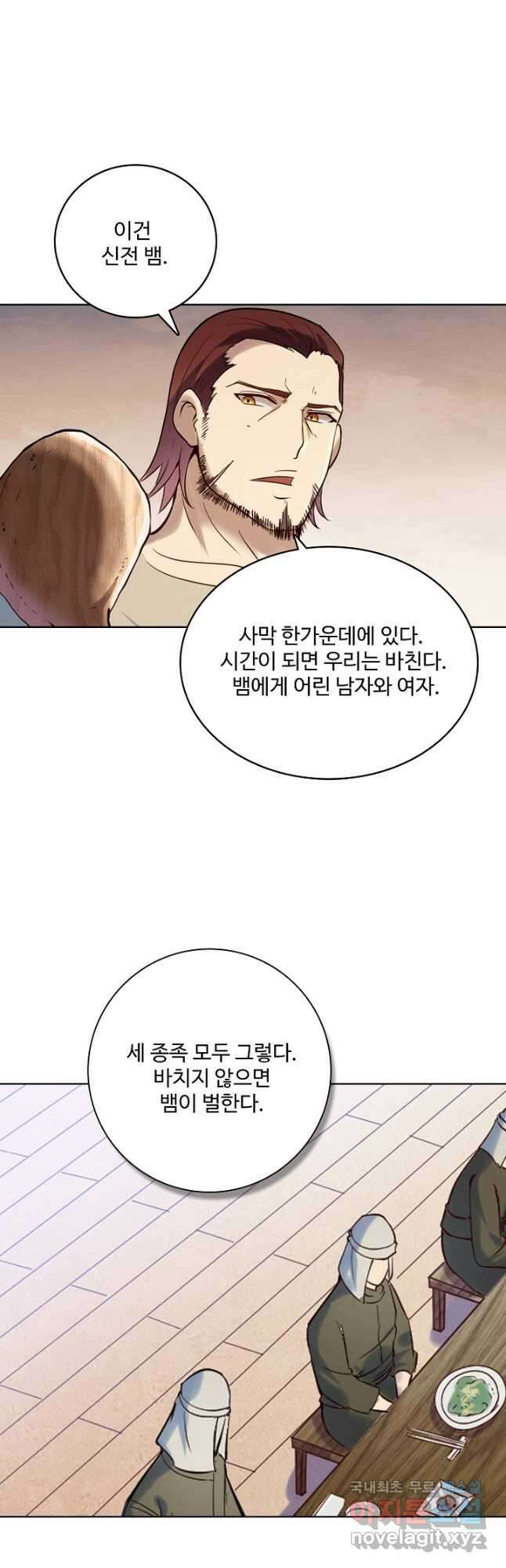 백련성신 950화 27