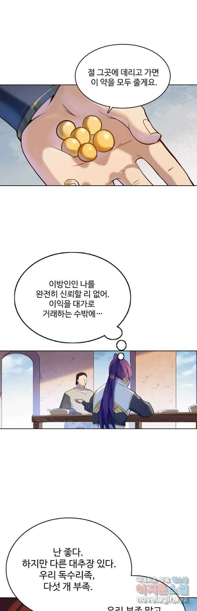 백련성신 950화 35