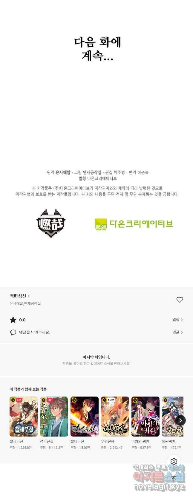 백련성신 950화 50