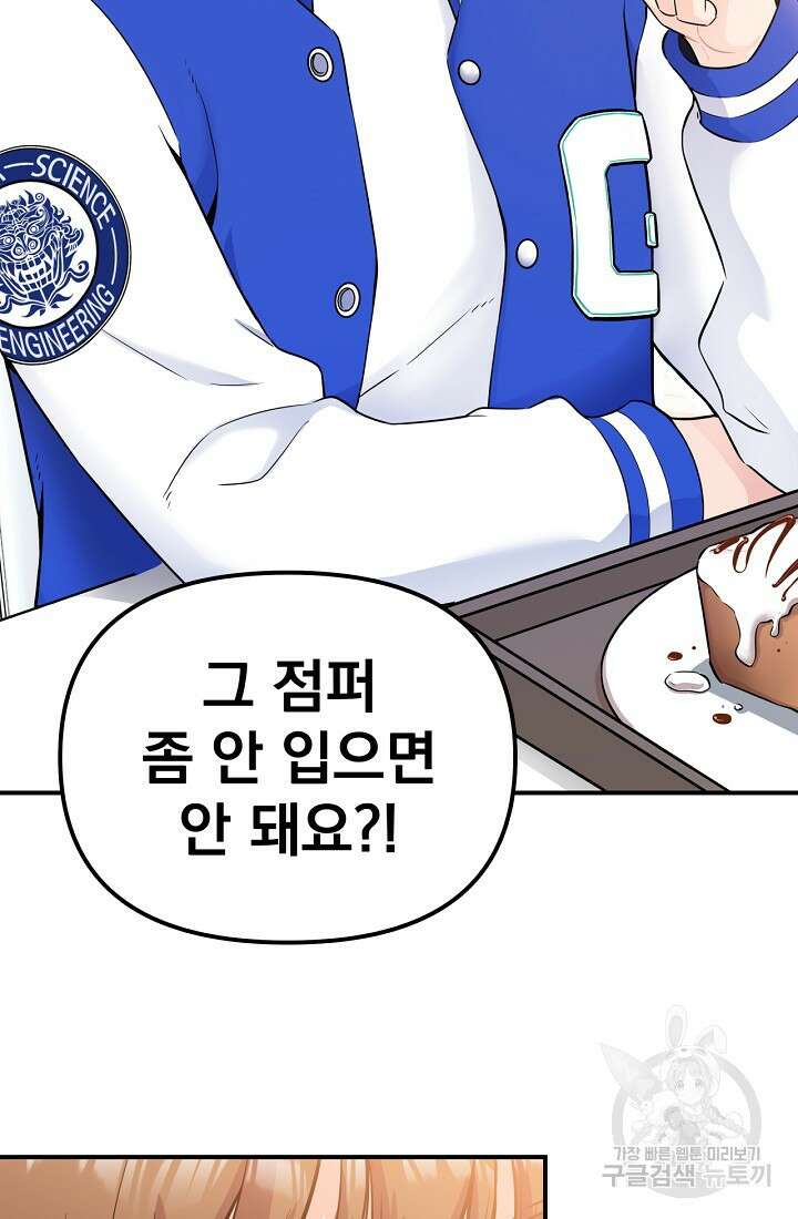 러브 인 캠퍼스 1화 3