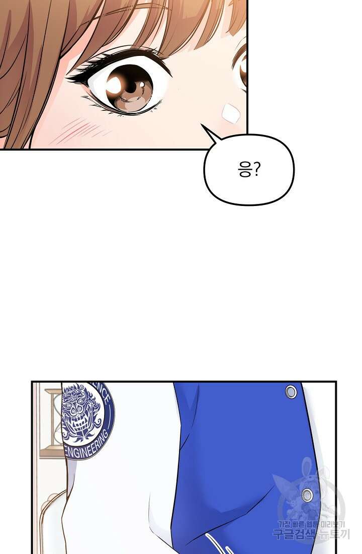 러브 인 캠퍼스 1화 4