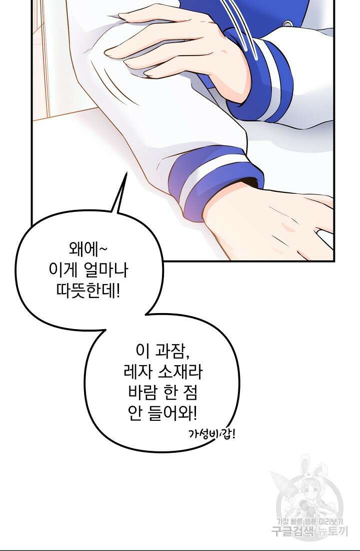 러브 인 캠퍼스 1화 5