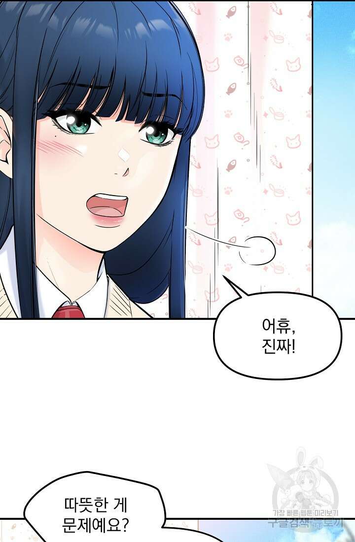 러브 인 캠퍼스 1화 6