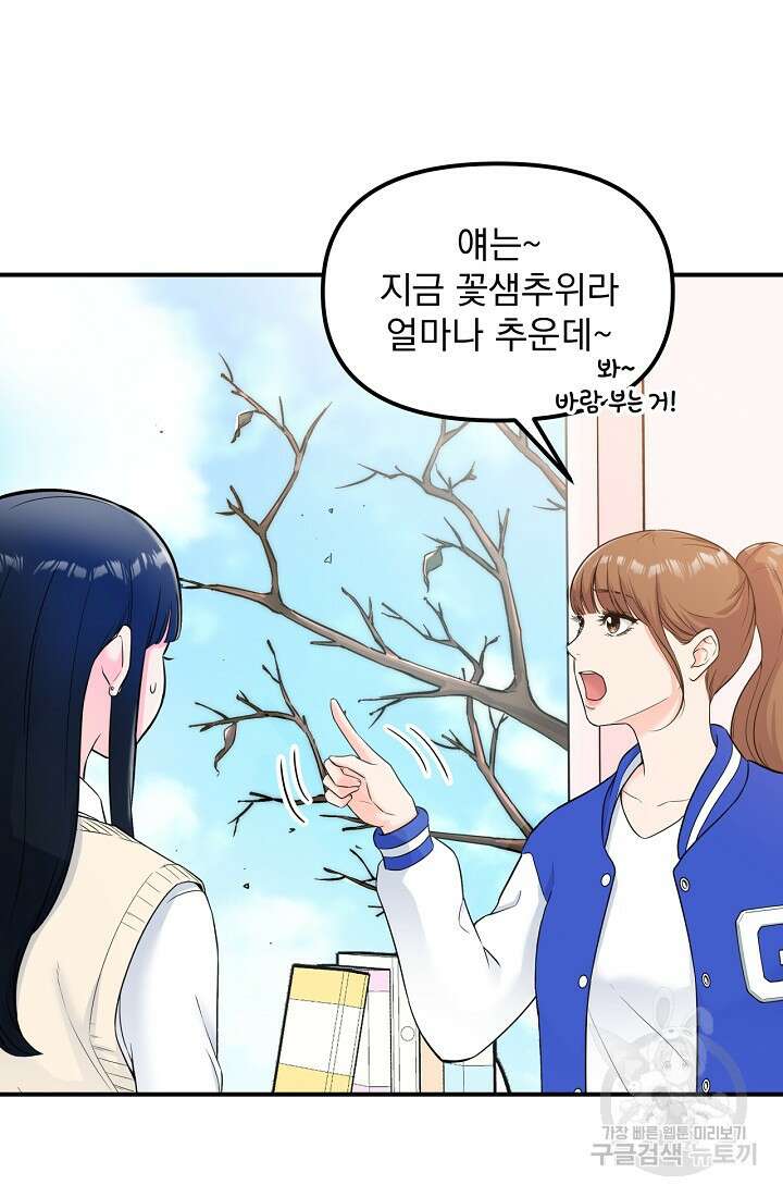 러브 인 캠퍼스 1화 8