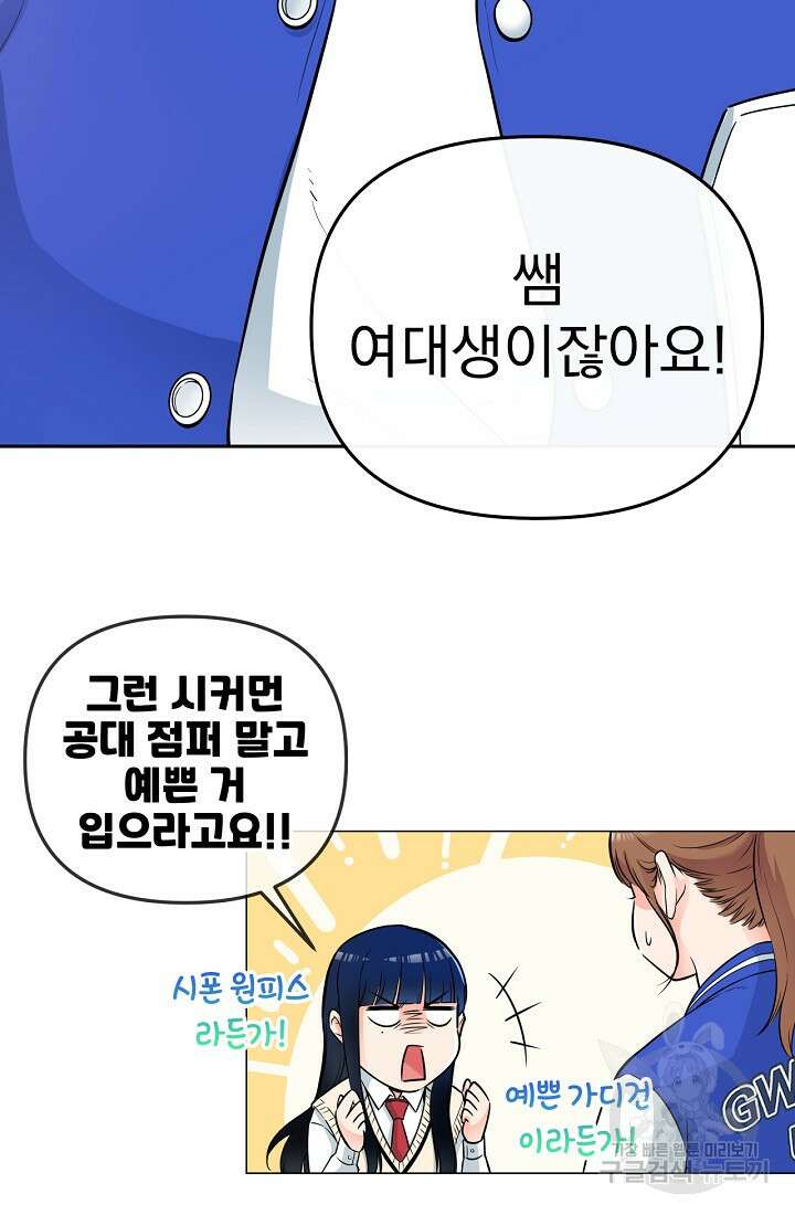 러브 인 캠퍼스 1화 11
