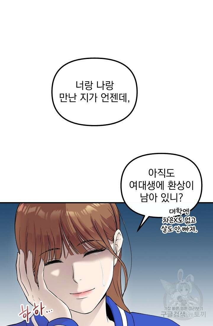 러브 인 캠퍼스 1화 12