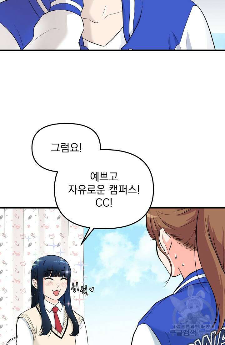 러브 인 캠퍼스 1화 13