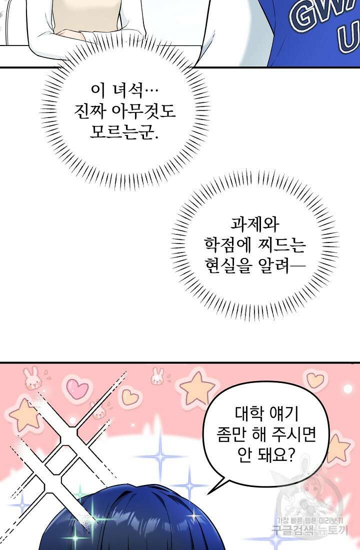 러브 인 캠퍼스 1화 14
