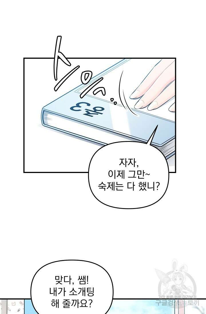 러브 인 캠퍼스 1화 16
