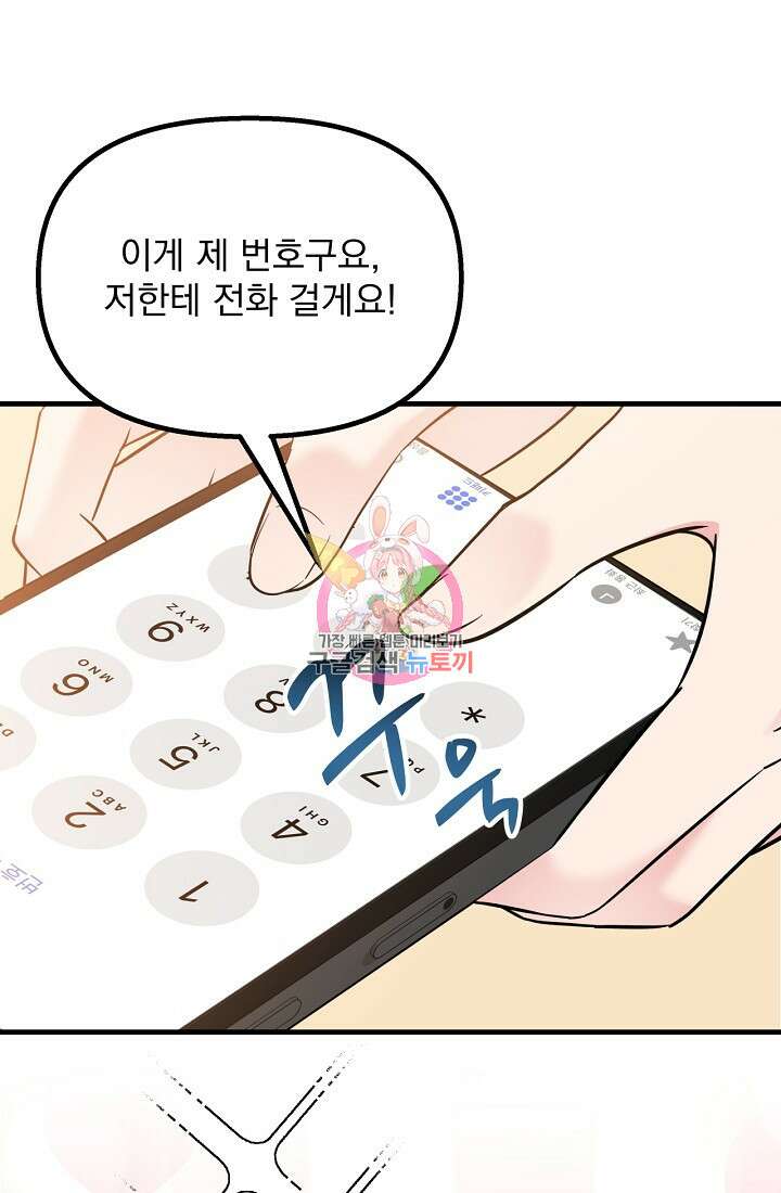 러브 인 캠퍼스 10화 1