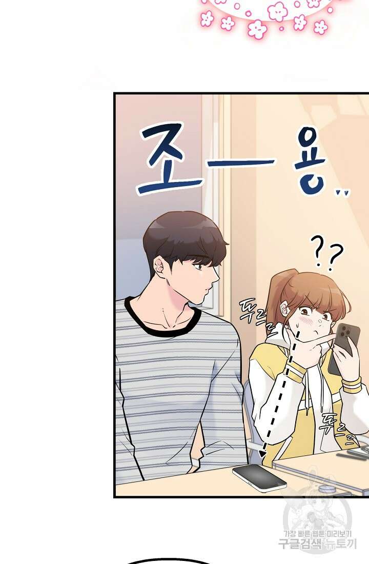 러브 인 캠퍼스 10화 3