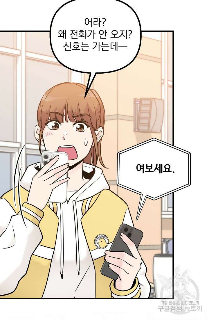 러브 인 캠퍼스 10화 4