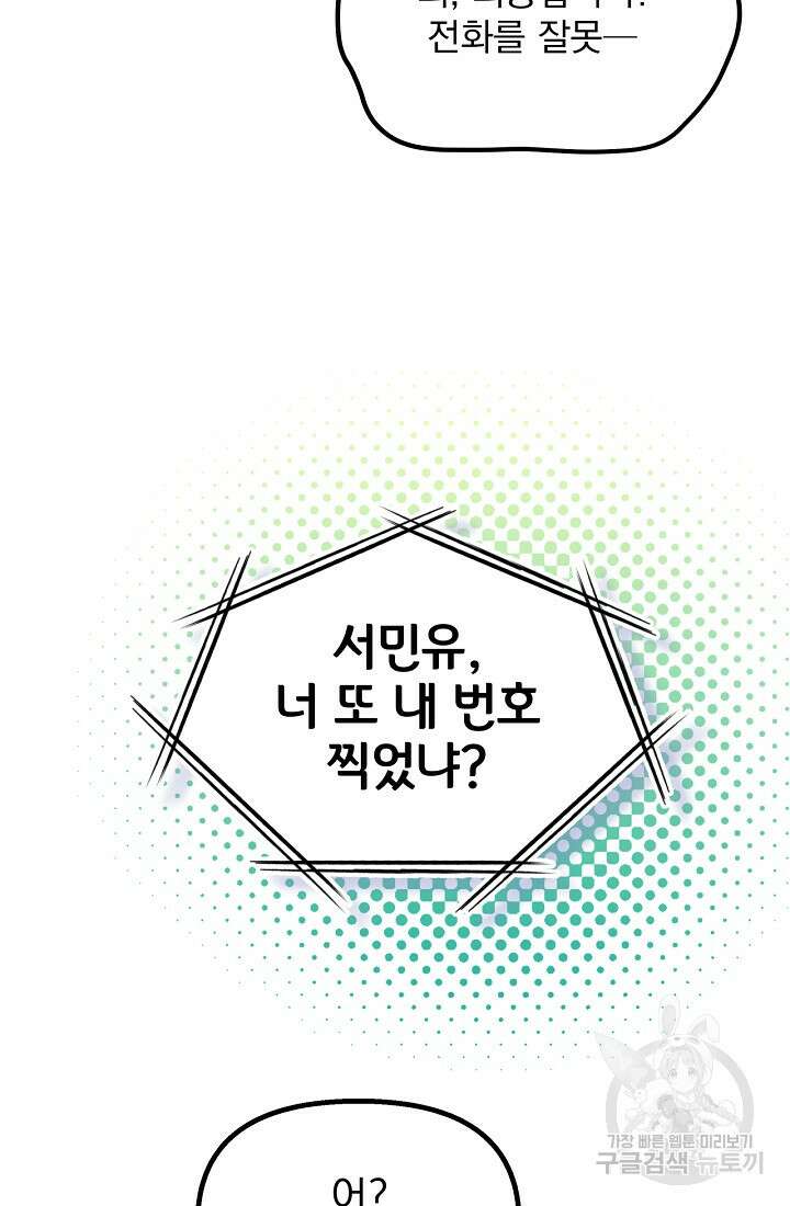 러브 인 캠퍼스 10화 7