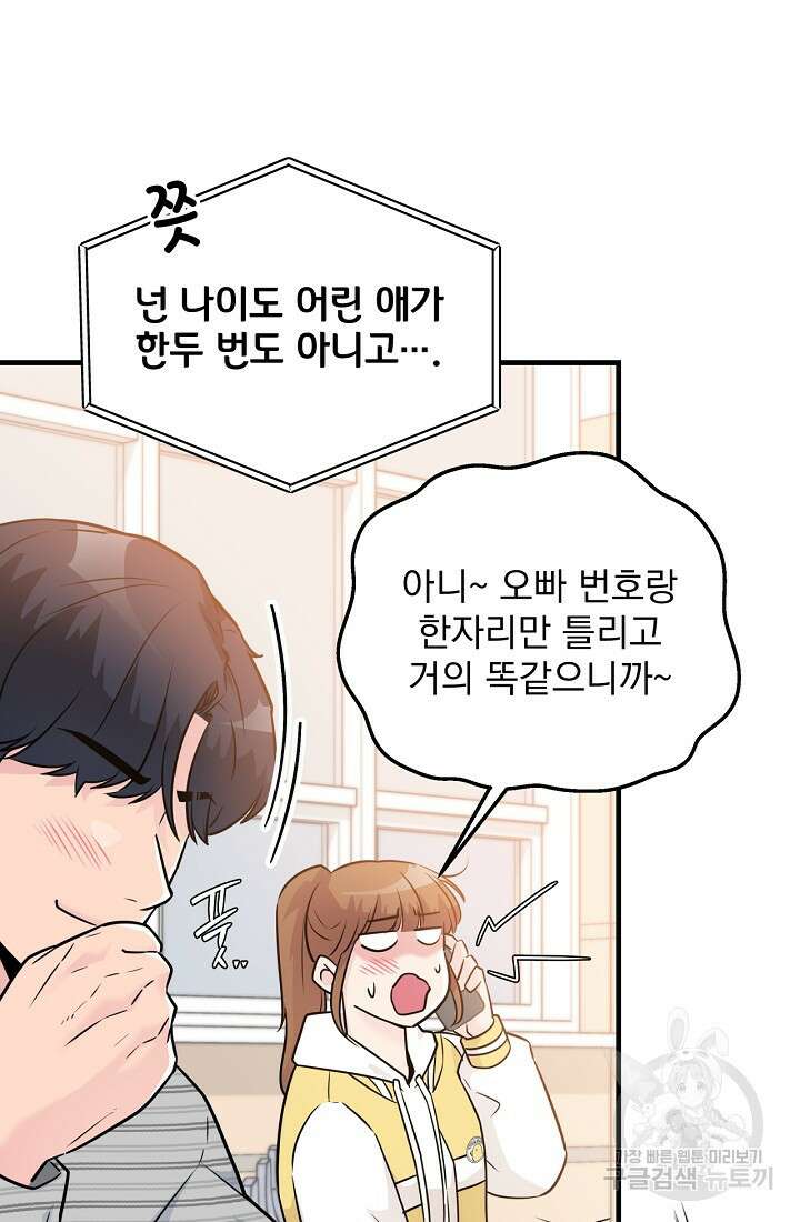 러브 인 캠퍼스 10화 9