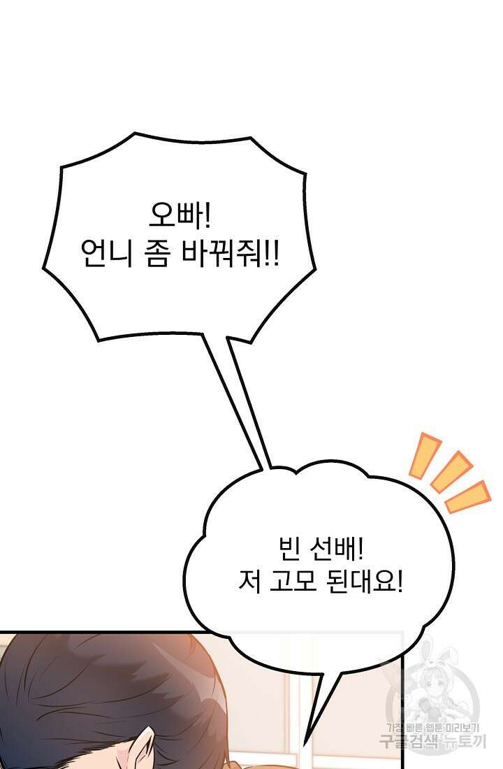 러브 인 캠퍼스 10화 14