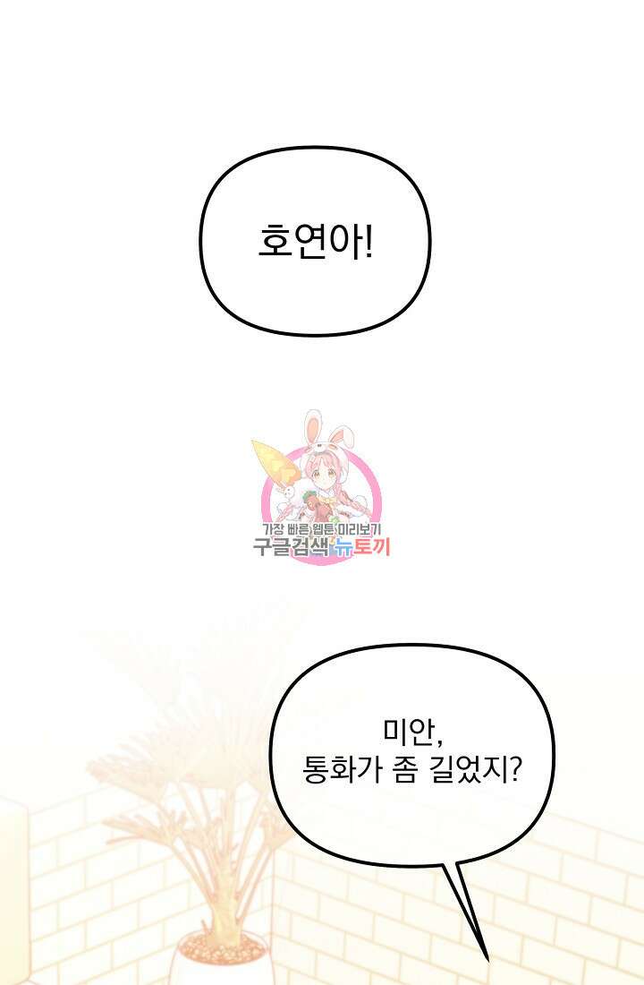 러브 인 캠퍼스 16화 1