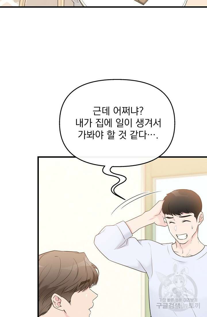러브 인 캠퍼스 16화 3