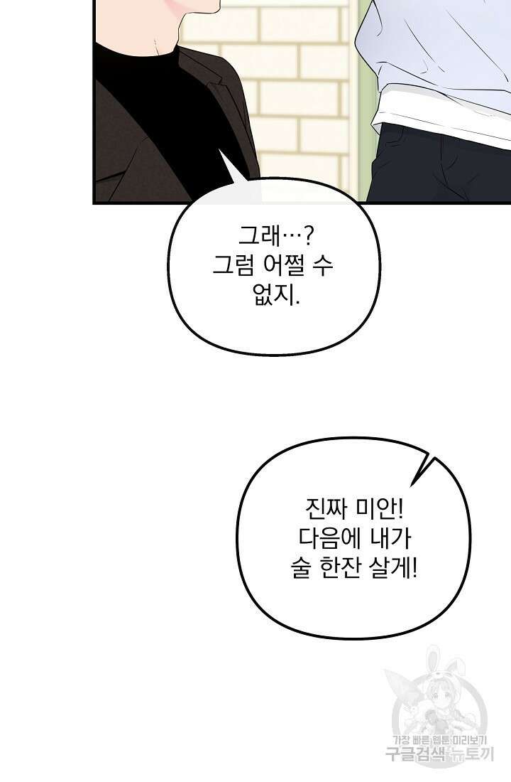 러브 인 캠퍼스 16화 4