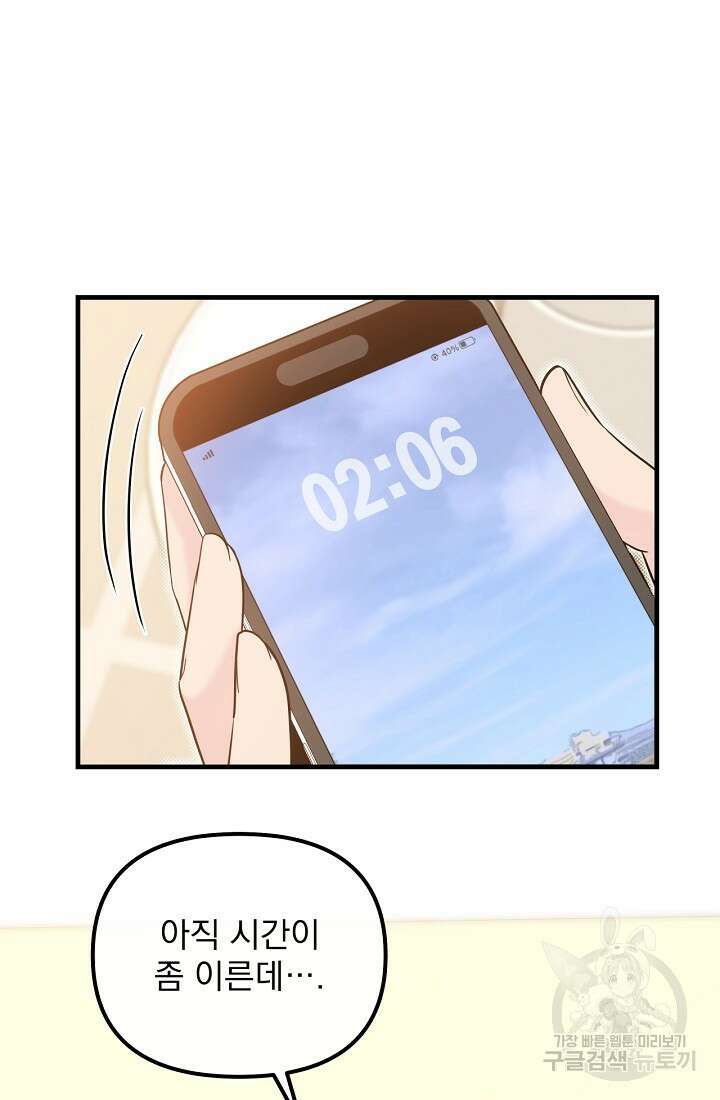 러브 인 캠퍼스 16화 5