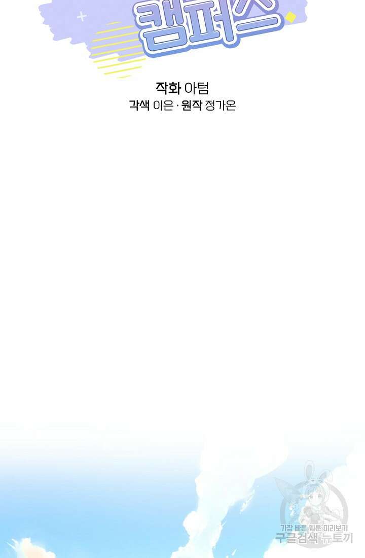 러브 인 캠퍼스 16화 8