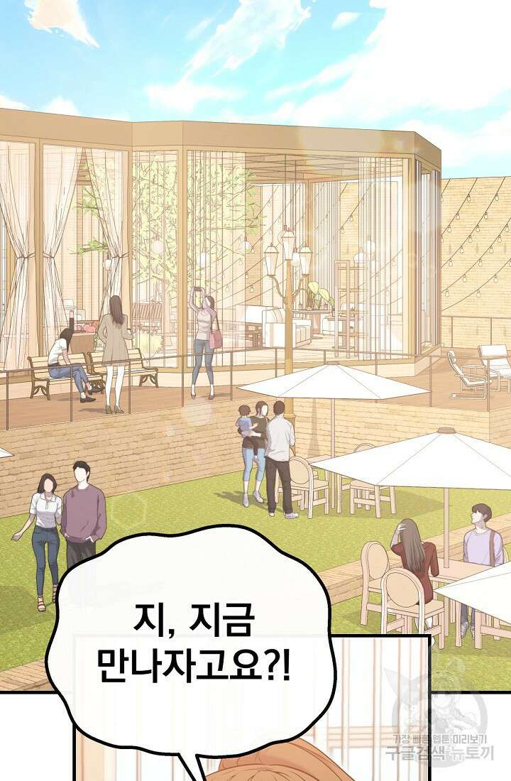 러브 인 캠퍼스 16화 9