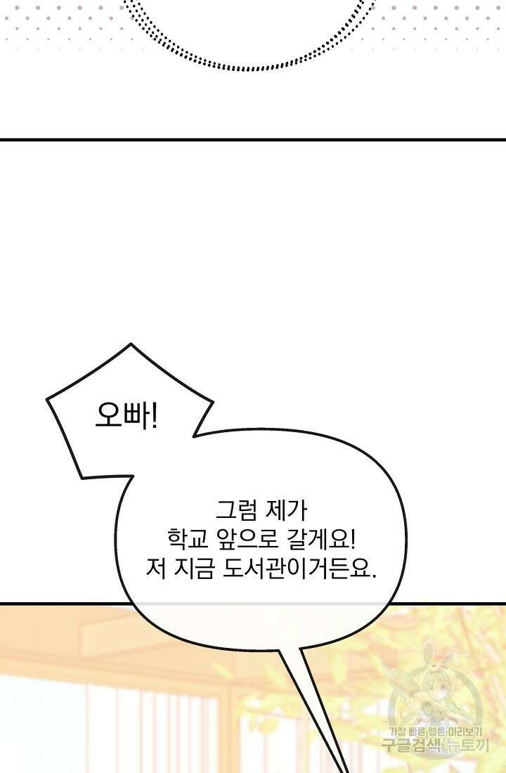 러브 인 캠퍼스 16화 15