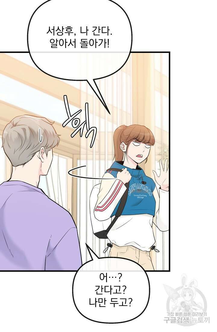 러브 인 캠퍼스 16화 17