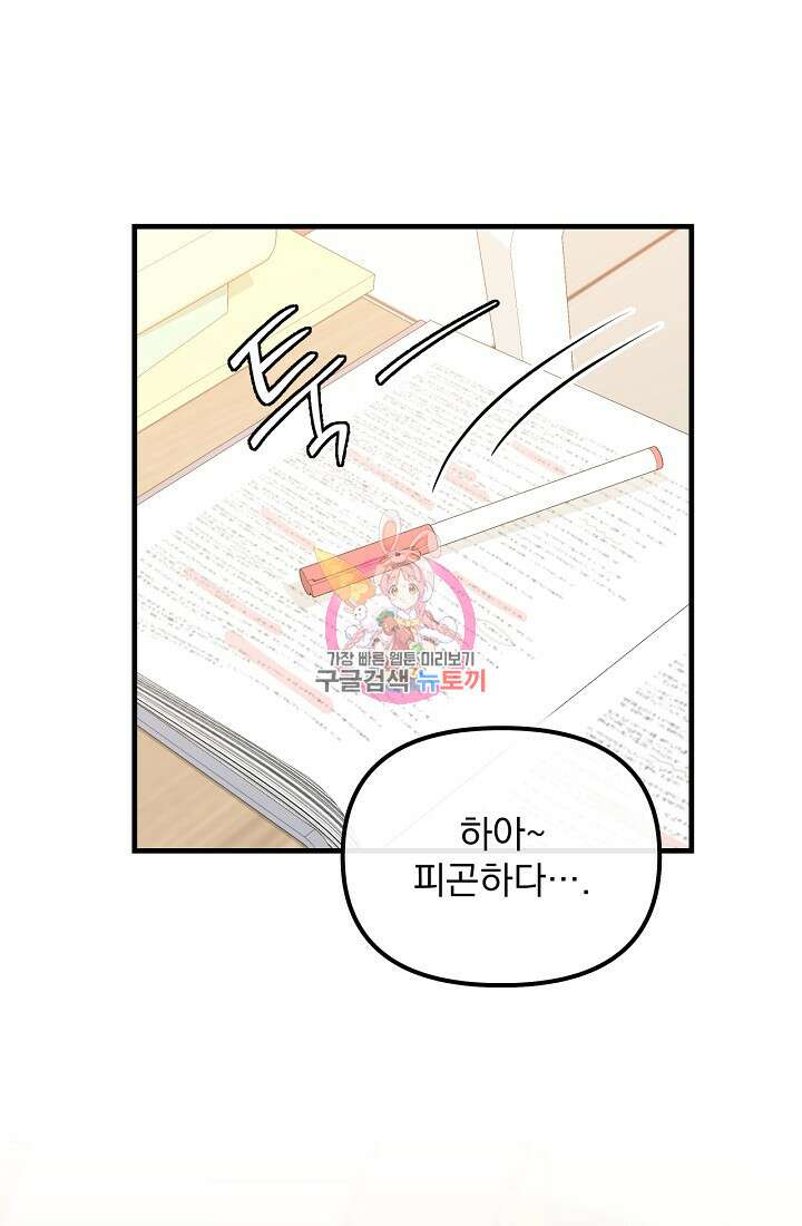 러브 인 캠퍼스 20화 1