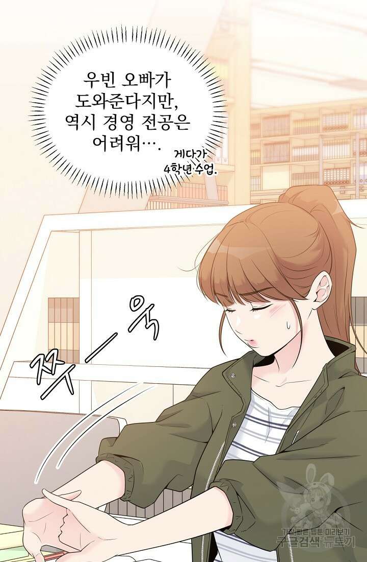 러브 인 캠퍼스 20화 2
