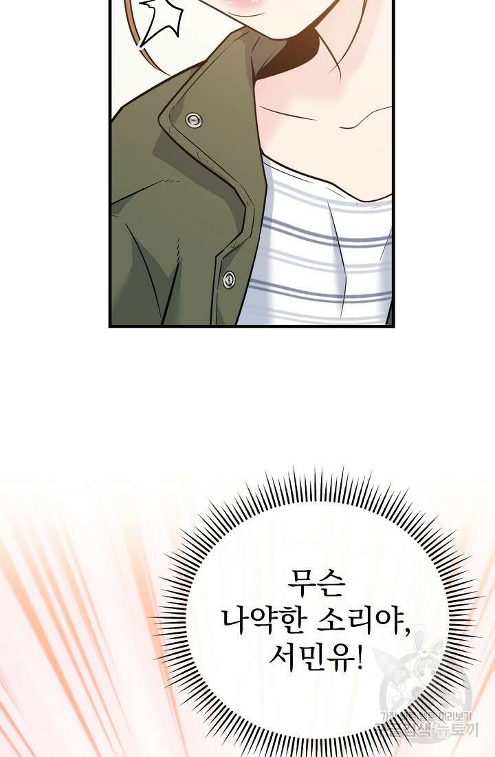 러브 인 캠퍼스 20화 4