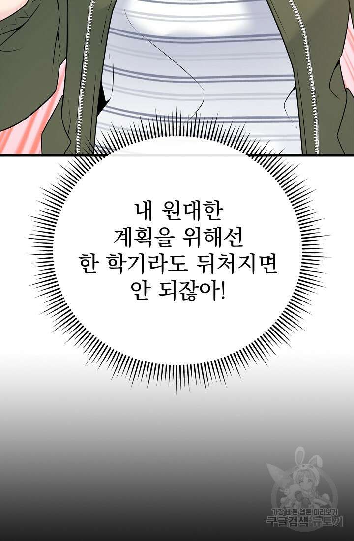 러브 인 캠퍼스 20화 6
