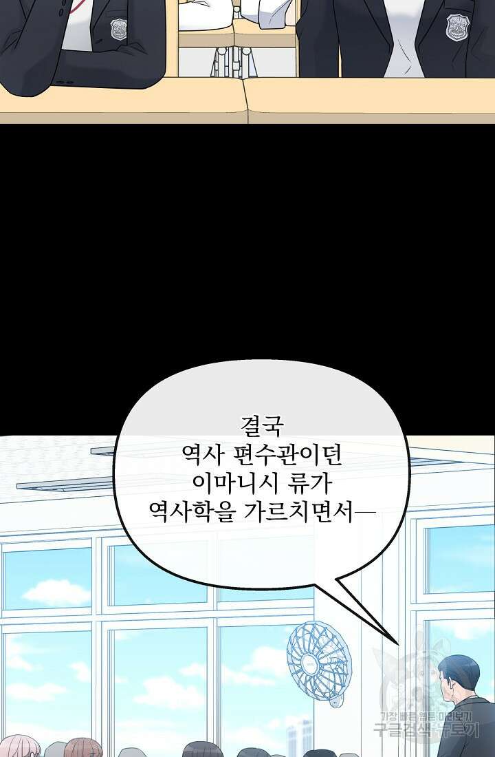 러브 인 캠퍼스 20화 16