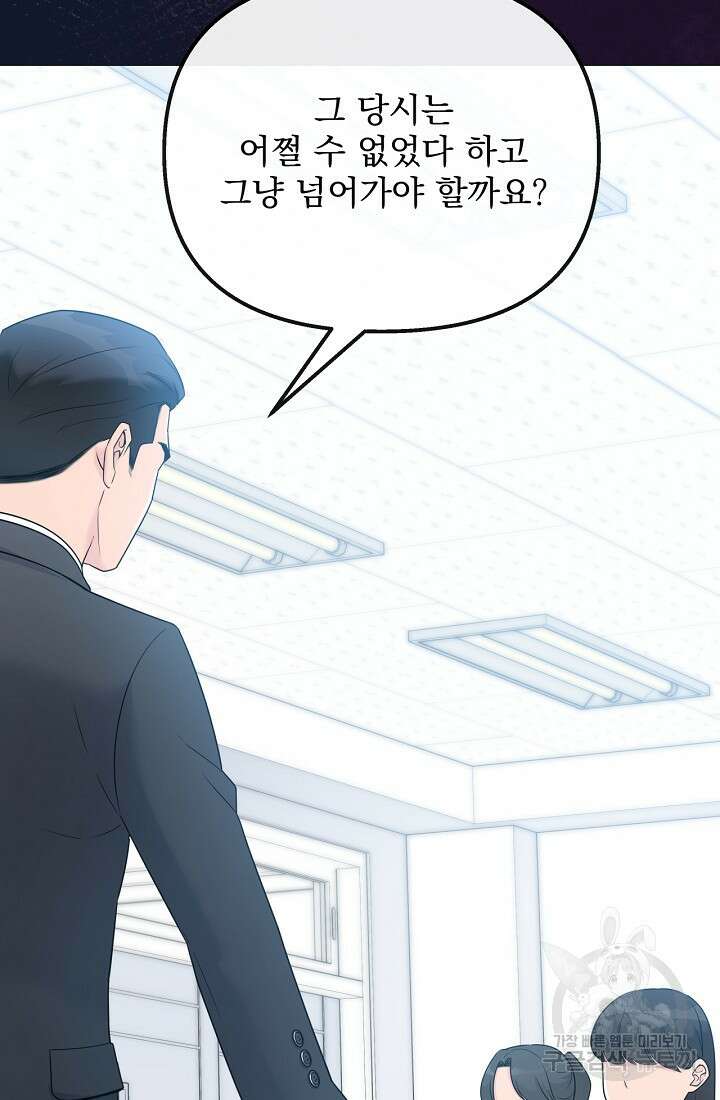 러브 인 캠퍼스 20화 19