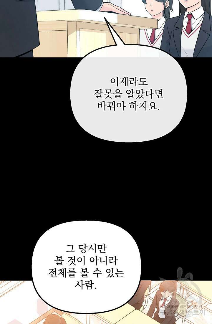 러브 인 캠퍼스 20화 20