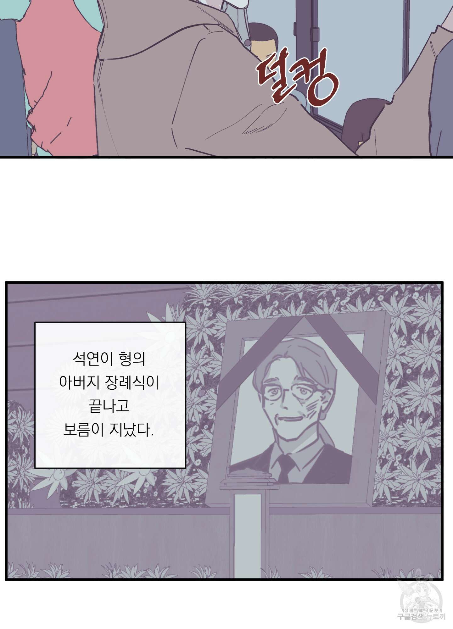 백퍼센트 클린업 97화 2