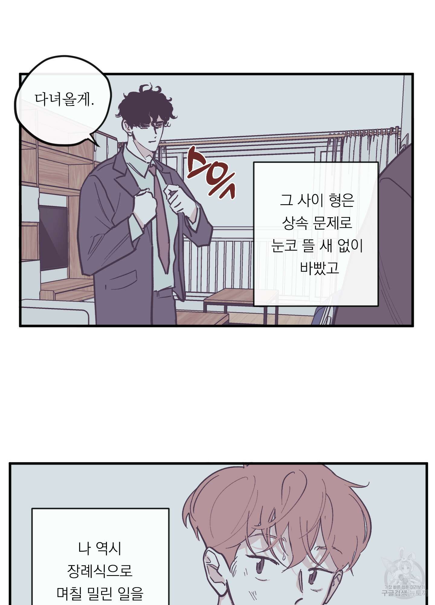 백퍼센트 클린업 97화 3