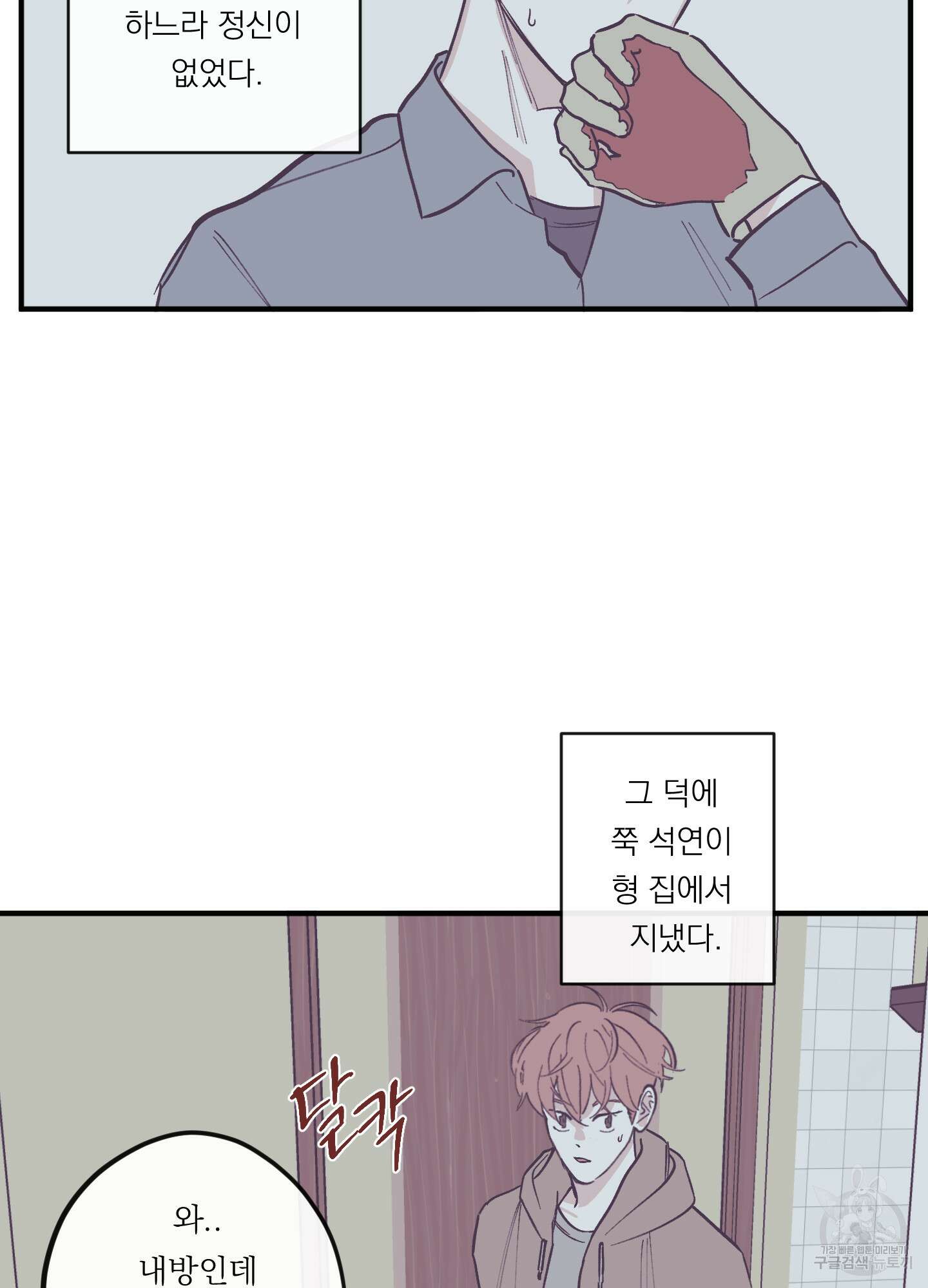 백퍼센트 클린업 97화 4