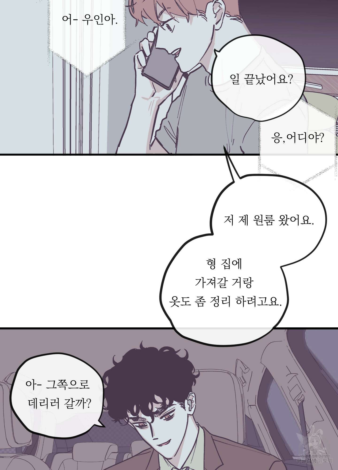 백퍼센트 클린업 97화 7