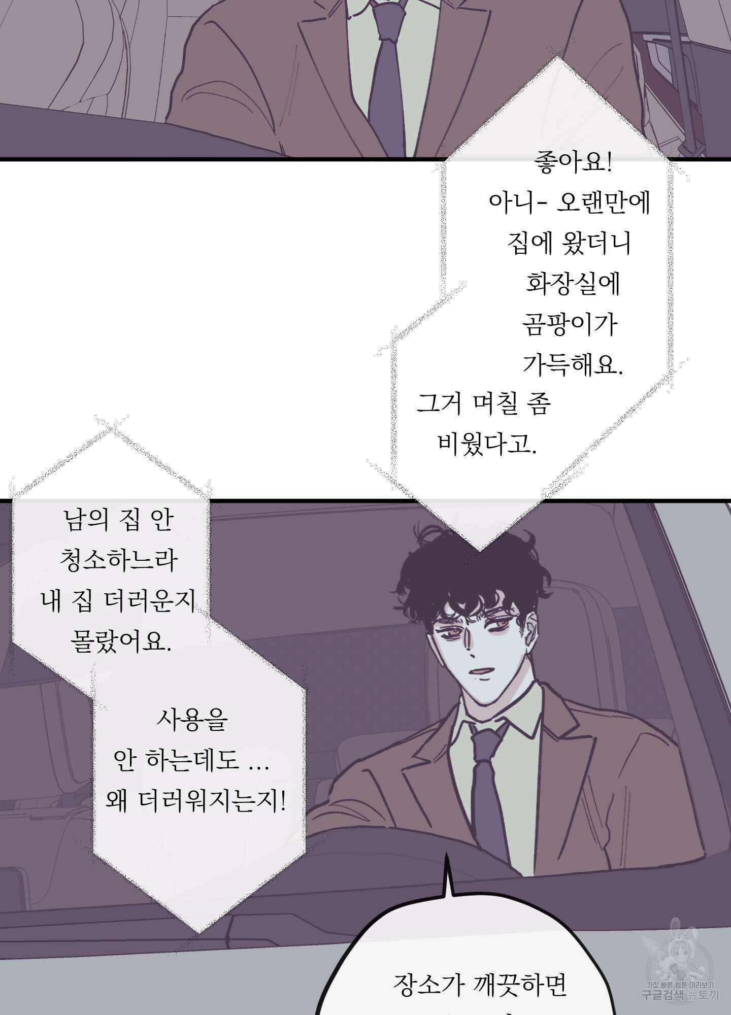 백퍼센트 클린업 97화 8