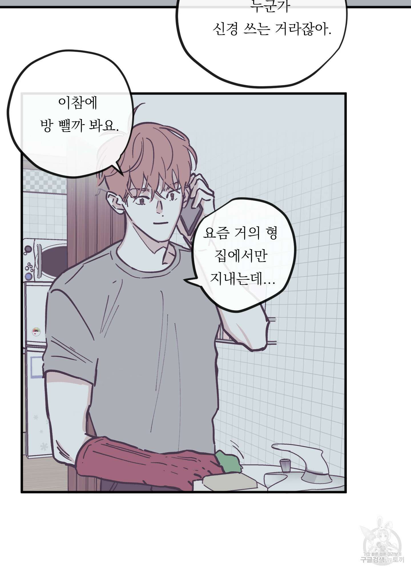 백퍼센트 클린업 97화 9