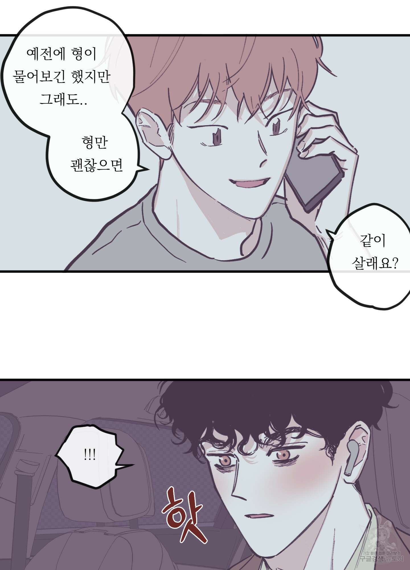 백퍼센트 클린업 97화 10