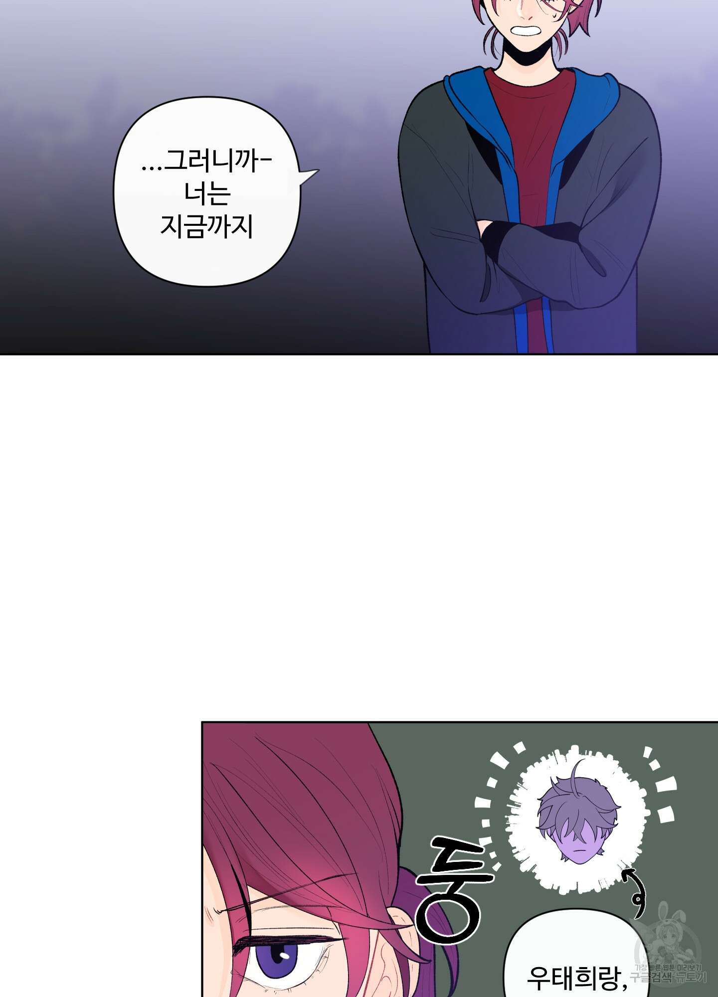 빠나나 스캔들 33화 2
