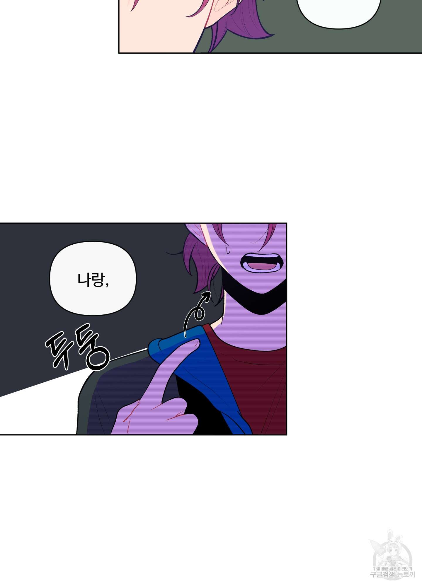 빠나나 스캔들 33화 3