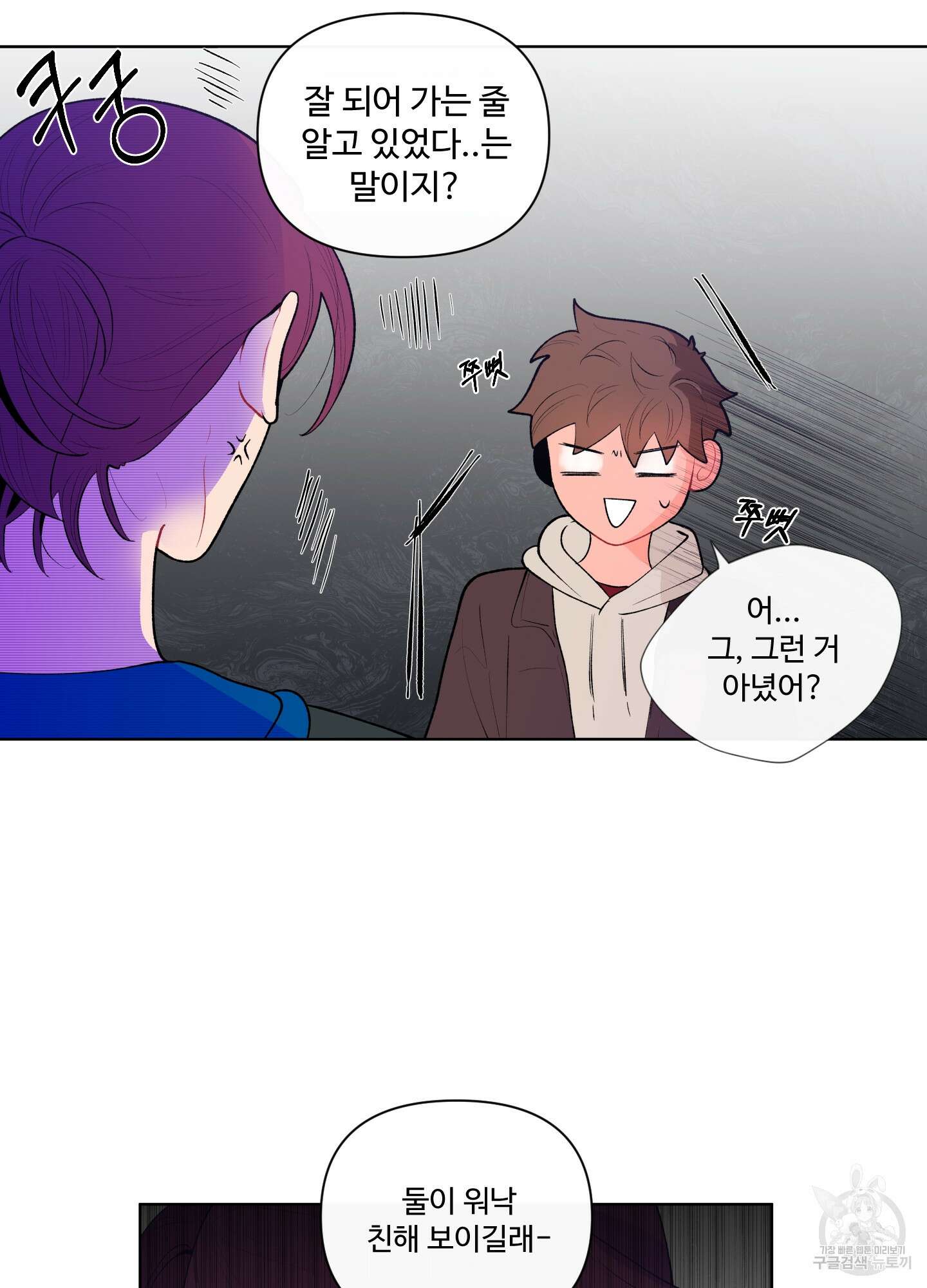 빠나나 스캔들 33화 4