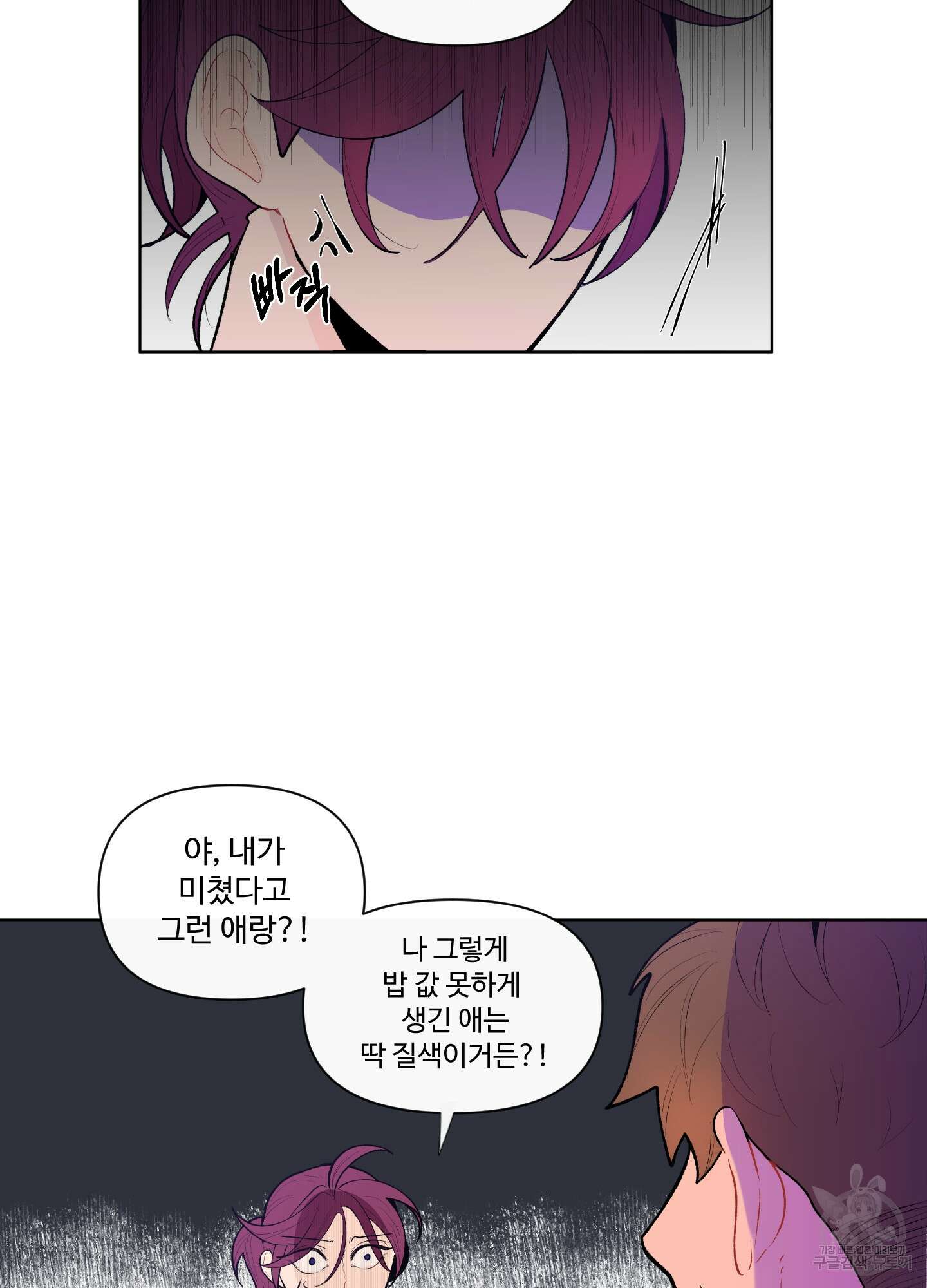 빠나나 스캔들 33화 5