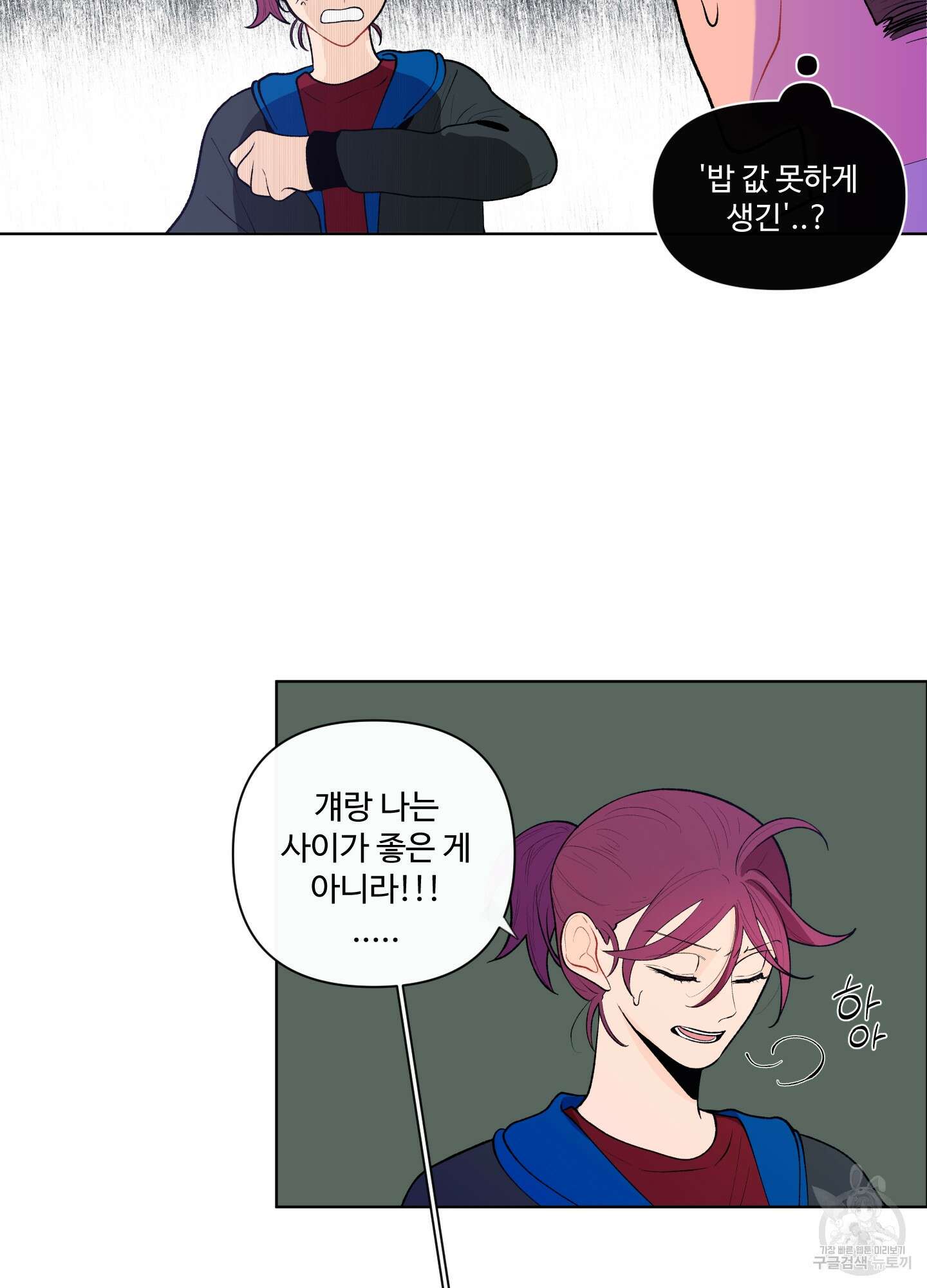 빠나나 스캔들 33화 6