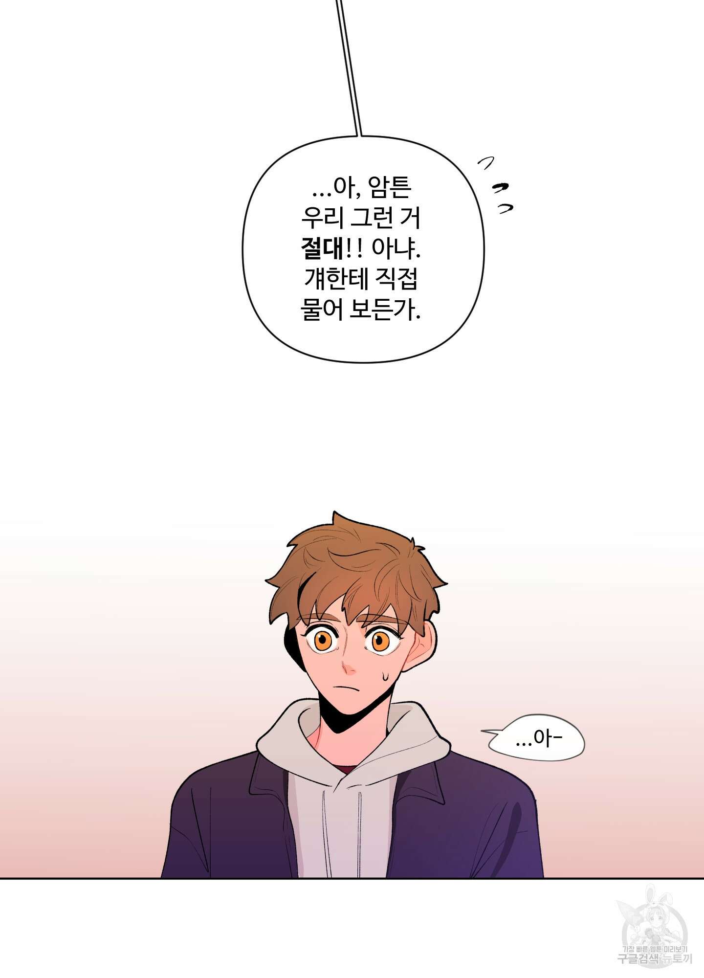 빠나나 스캔들 33화 7