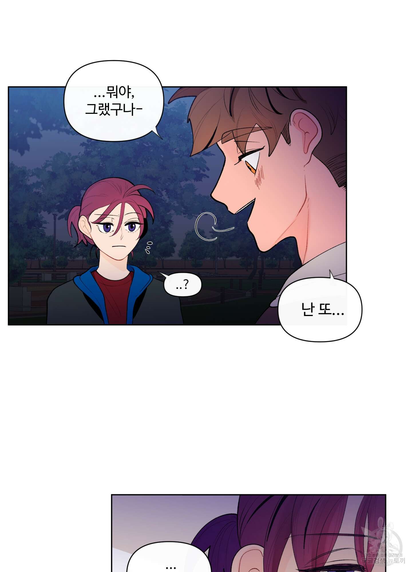 빠나나 스캔들 33화 8