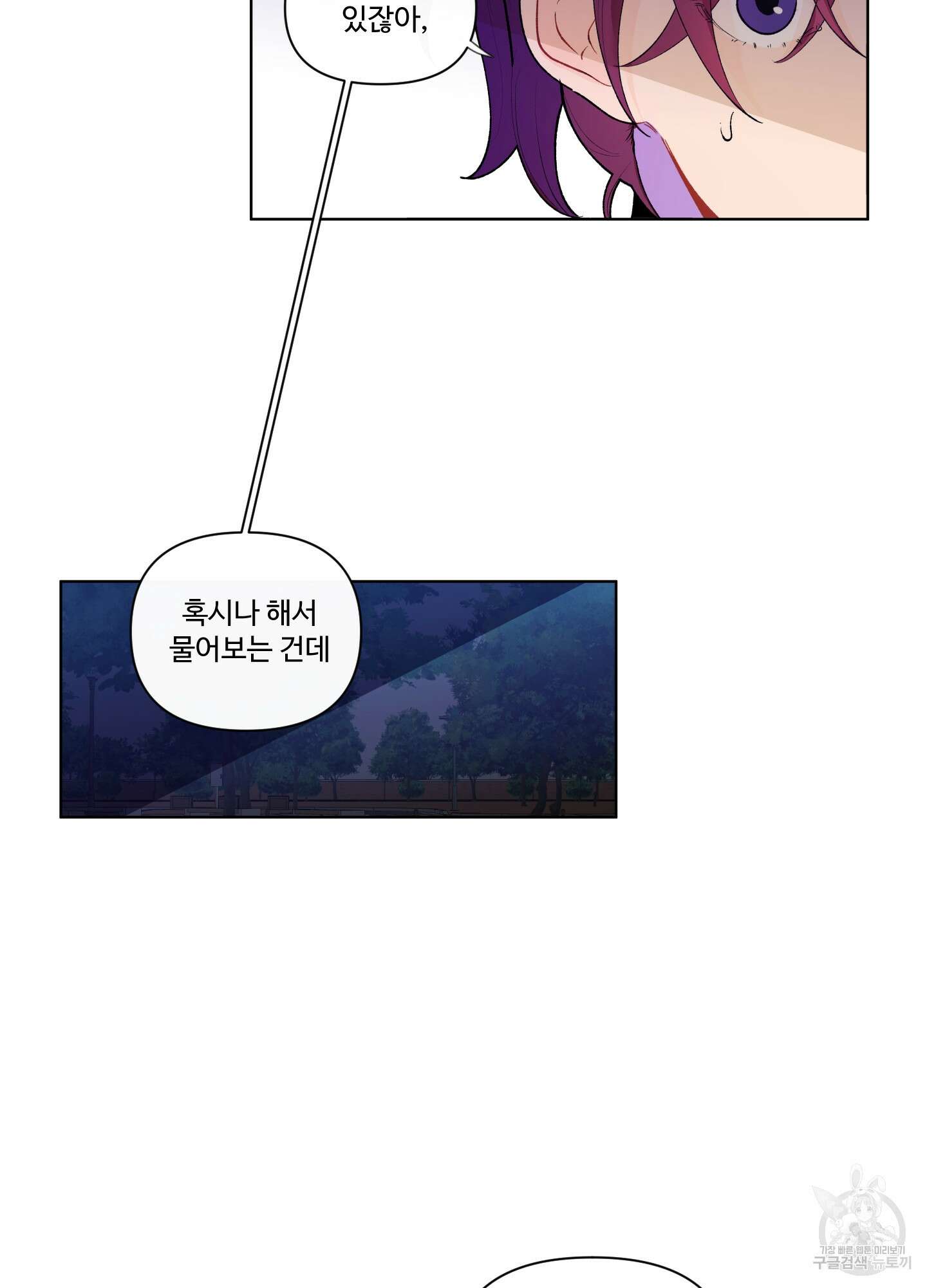 빠나나 스캔들 33화 9